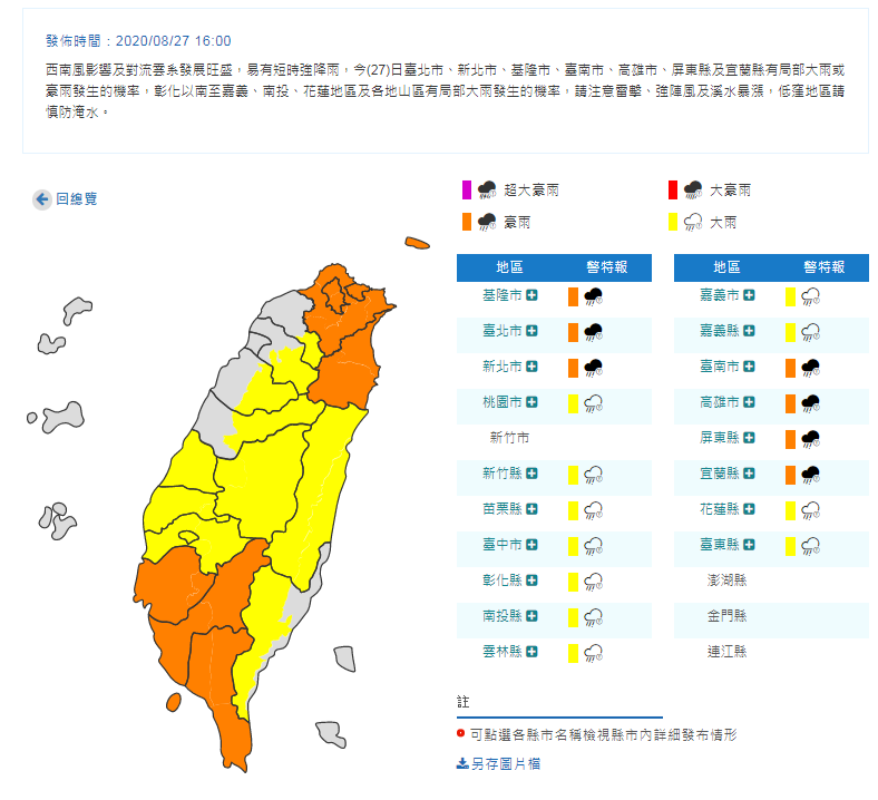 氣象局下午4點發布豪雨特報，黃色區域為「大雨」警示，橘色區域為「豪雨」警示區域。（擷取自中央氣象局）