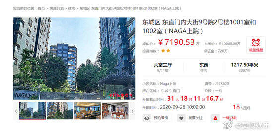 豪宅在中國法拍網刊登相關資訊。（圖取自中國法拍網）