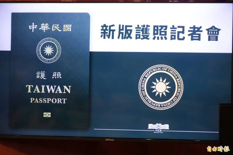 行政院召開「新版護照封面」記者會，公布新版護照封面樣式，將「TAIWAN」放大。（記者王藝菘攝）
