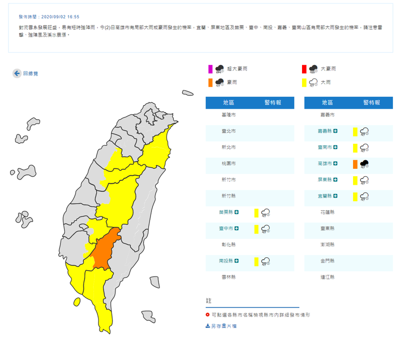 氣象局對黃色區域發布大雨警示，橘色區域為豪雨警示。（擷取自中央氣象局）