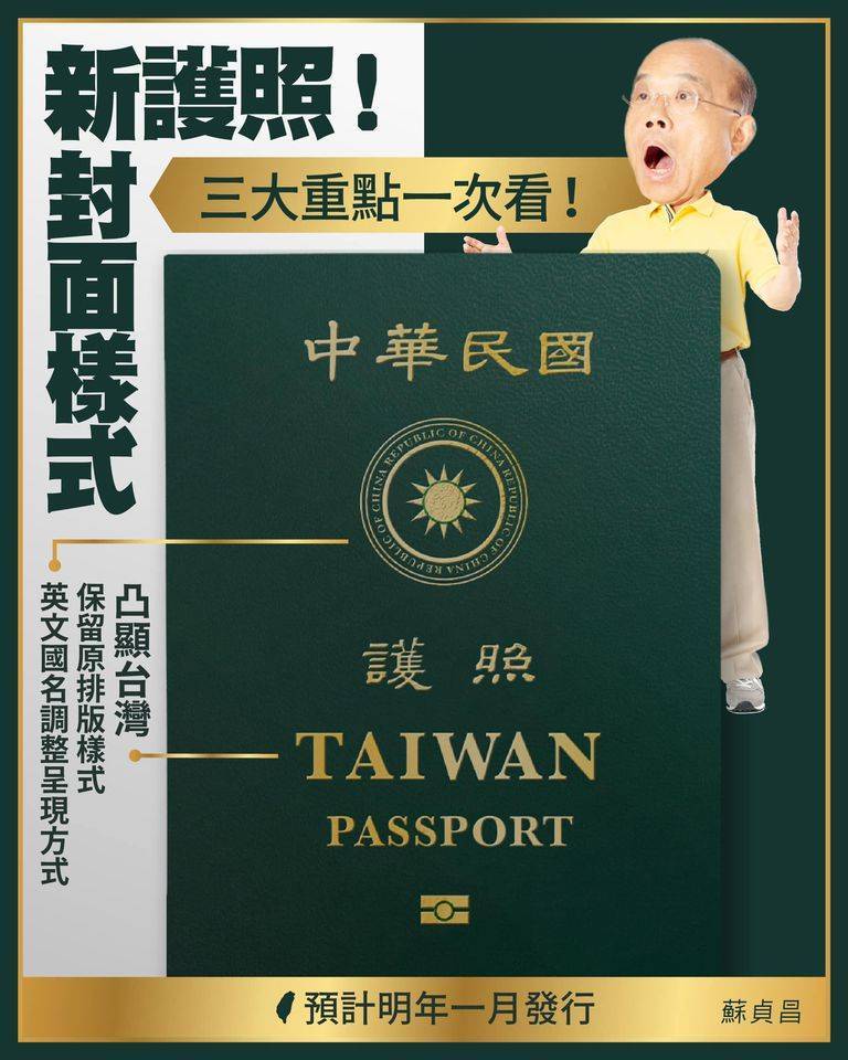 蘇貞昌在臉書貼出新版護照封面。（圖擷取自蘇貞昌臉書）