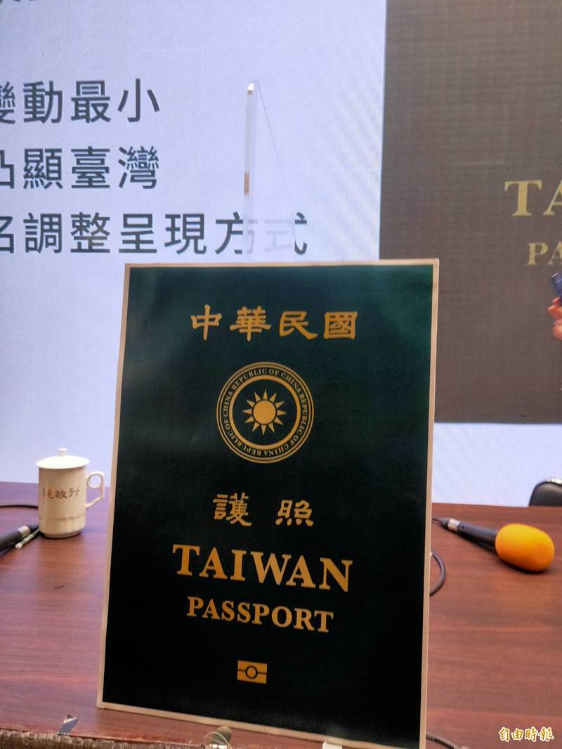 新版護照。（記者王藝菘攝）