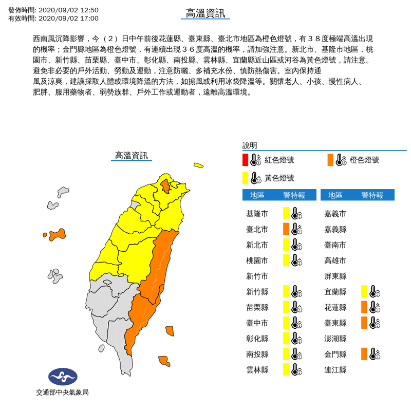 中央氣象局於今日中午12時50分發布高溫特報。（圖擷取自中央氣象局官網）