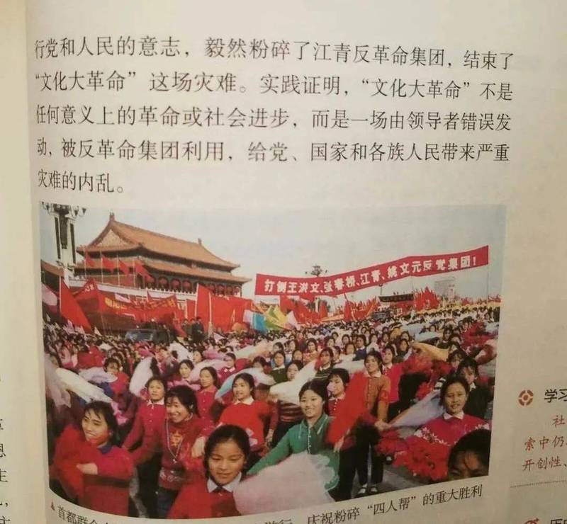 中國教科書談文革由艱難探索恢復為錯誤發動- 國際- 自由時報電子報