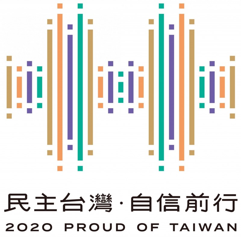 2020年國慶主視覺設計。（慶籌會提供）