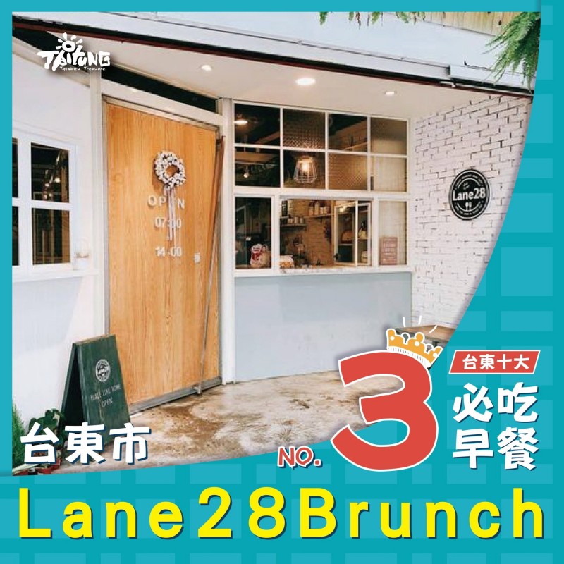 台東必吃早餐店第三名台東市大同路Lane28 Brunch。（記者黃明堂翻攝）