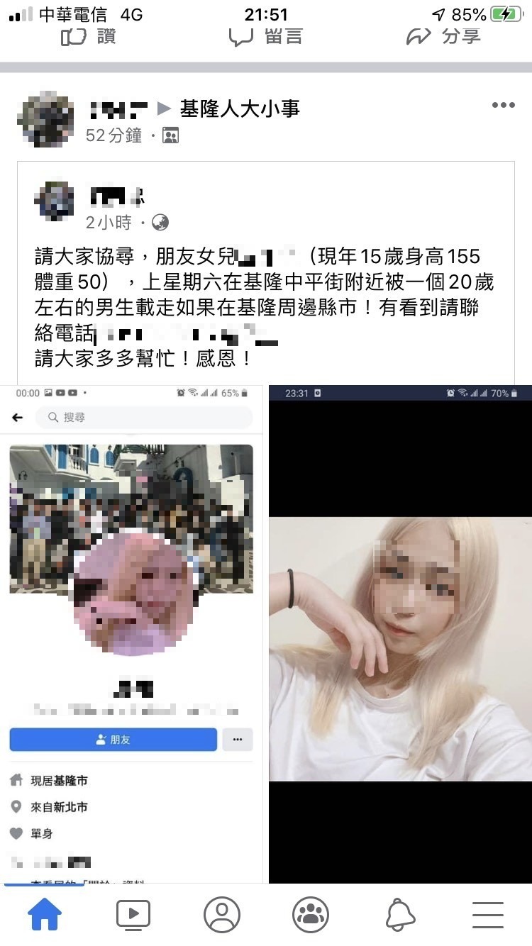 少女父親友人也在臉書PO文尋人。（記者林嘉東翻攝）