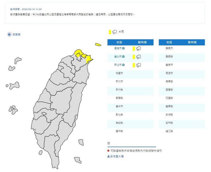 中央氣象局今天中午11時30分，針對北北基3縣市發布大雨特報。（圖翻攝自中央氣象局官網）