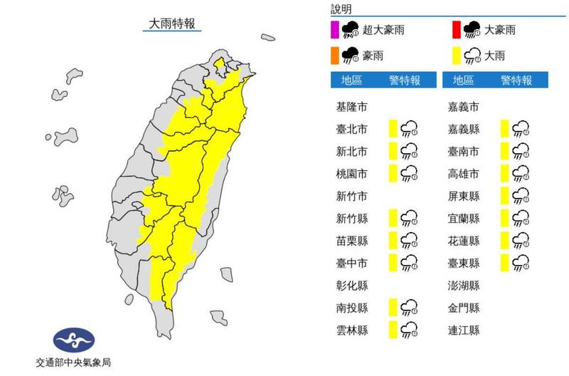 由於對流雲系發展旺盛，氣象局下午針對全台山區及東部15縣市發布大雨特報。（圖擷自中央氣象局）