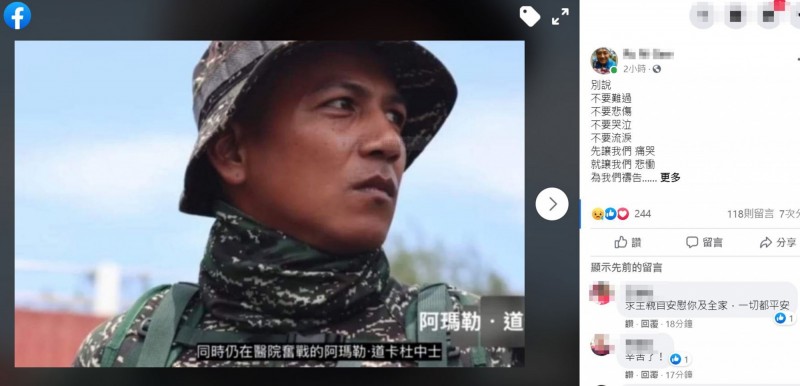 在海軍陸戰隊99旅7月3日聯合登陸作戰訓練時落海重傷的阿瑪勒．道卡杜中士，經救治仍不幸在今天（9月16日）上午9點40分宣告不治，親友們表達不捨。（取自包金茂臉書）