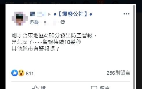 台東地區今日下午防空警鈴無預警大作，引發民眾疑慮。（記者陳賢義翻攝）