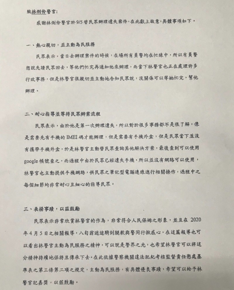 九頭身警花不止 壁咚 用專業讓手機失主傳真愛的鼓勵 臺中市 自由時報電子報