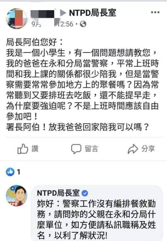 新北市警察局長陳檡文信箱常有各種陳情，日前有自稱小學生的小妹妹寫信給「局長阿伯」說警察爸爸常排班參加地方聚餐不能回家陪她；陳檡文表示，沒排這種班，警察應多陪家人。（圖擷自NTPD局長室臉書）
