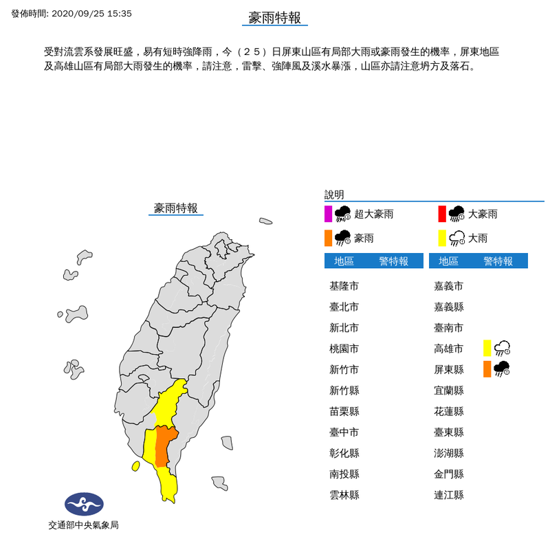 中央氣象局對圖中黃色區域發布大雨警示，對橘色區域發布豪雨警示。（圖擷取自中央氣象局）
