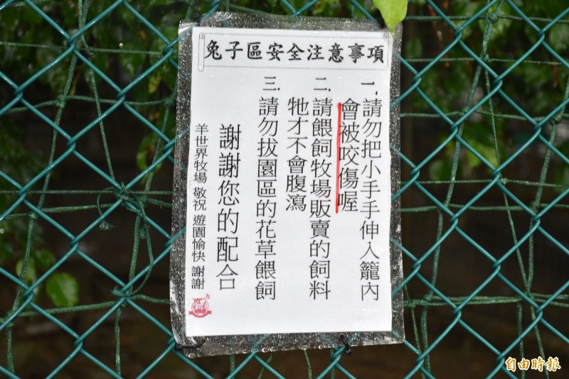 羊世界園區在兔籠外設置的告示牌，警告勿把小手伸入兔籠。（記者李容萍攝）