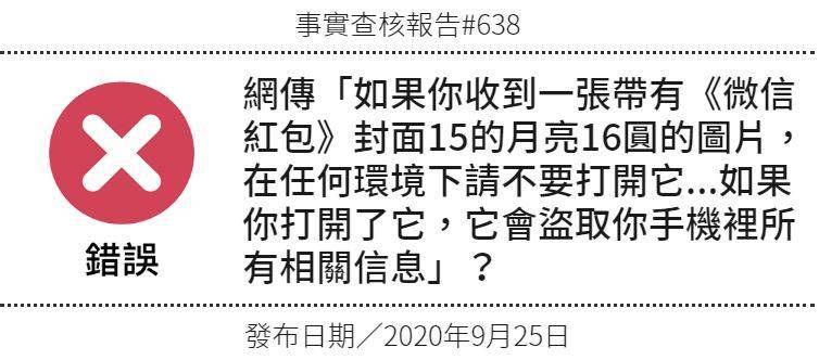 查核報告指出，該謠言為錯誤訊息。（圖擷取自查核中心網頁）