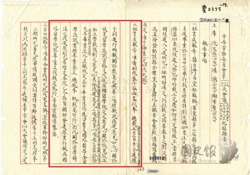 黨產會查出,總統蔣介石曾經對行政院副院長黃少谷下達總裁手令,要求提出「中國青年反共救國團校園團務改善方案」。(記者陳鈺馥翻攝) 黨產會查出,總統蔣介石曾經對行政院副院長黃少谷下達總裁手令,要求提出「中國青年反共救國團校園團務改善方案」。(記者陳鈺馥翻攝)