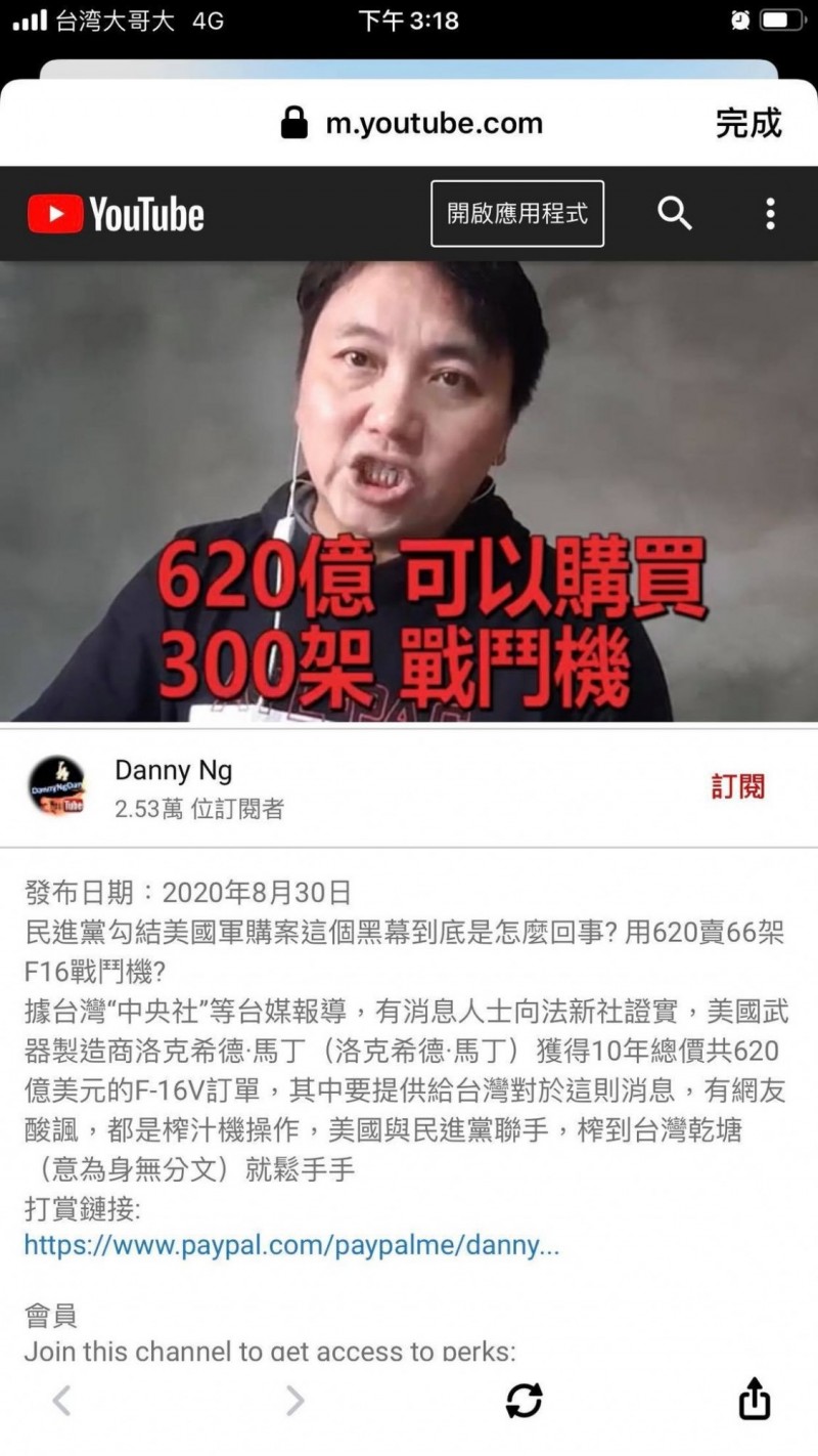 新加坡網紅男子DANNY NG（丹尼黃）涉嫌散佈軍購不實訊息。（記者邱俊福翻攝）