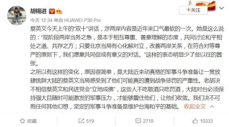 《環球時報》總編胡錫進將蔡總統國慶演說內容掐頭去尾，在微博指稱，「蔡英文今天上午的『雙十』講話，涉兩岸內容是近年來口氣最軟的一次；這樣的表態明顯少些以往的囂張」。（圖擷取自微博）