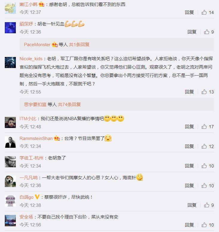 胡錫進貼文一出，有許多中國網民在下方留言嘲諷，「我們還是說說NBA復播的事情吧」。（圖擷取自微博）