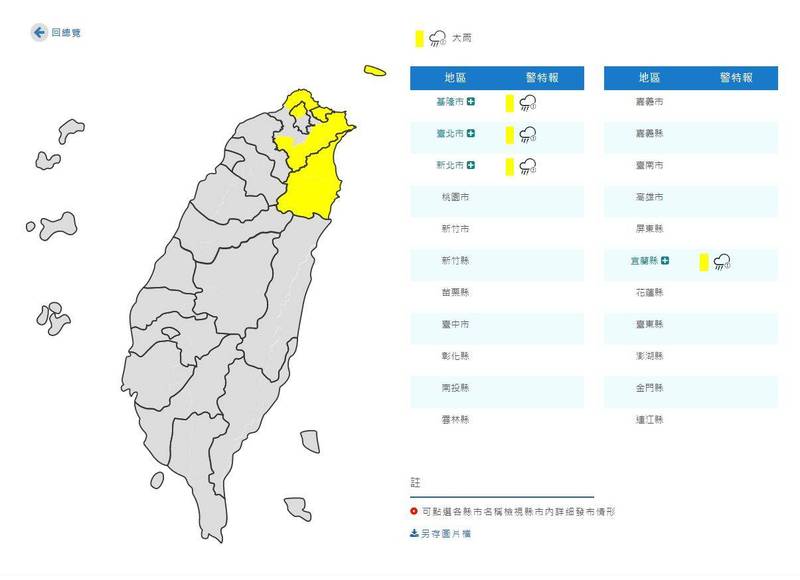 氣象局針對圖中黃色區域發布大雨特報。（圖取自中央氣象局）