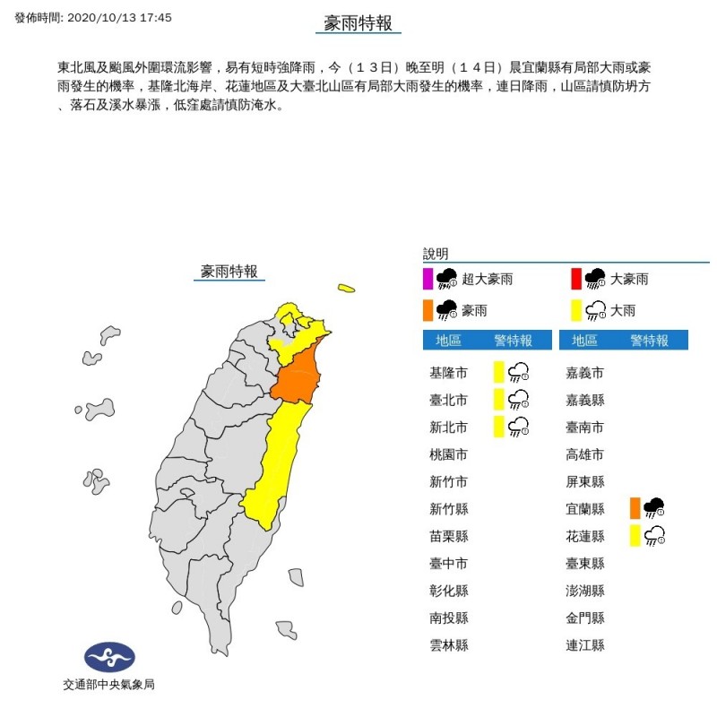 氣象局已針對宜蘭縣發布豪雨特報，北北基、花蓮縣發布大雨特報。（記者蕭玗欣翻攝）