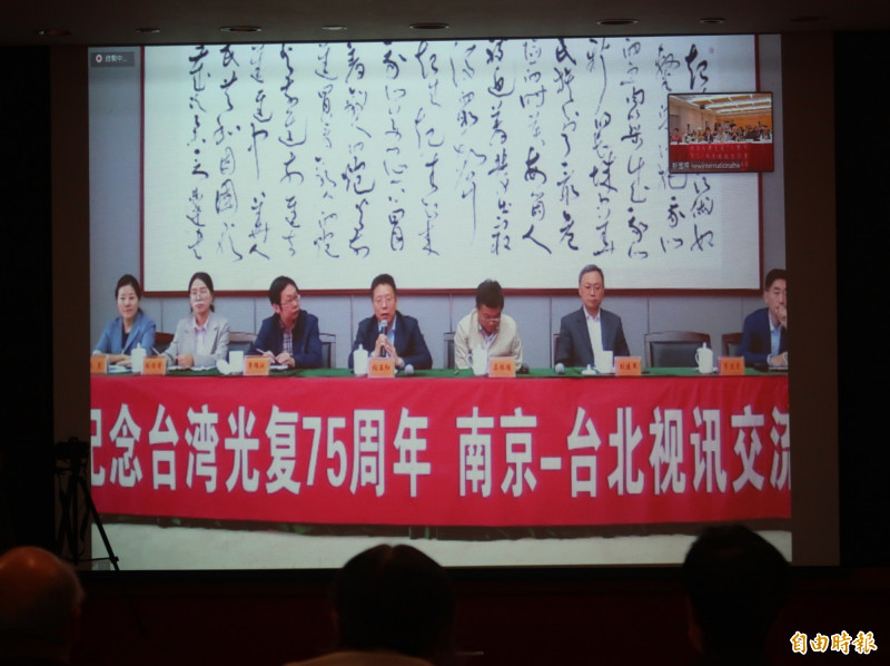「紀念台灣光復75周年:台北—南京視訊交流會」今日上午在台大校友會館舉行,中國方面還透過視訊連線,中國第二歷史檔案館館長馬振犢今日聲稱,台灣人民一心嚮往「祖國」,歷史充分說明,「台灣是祖國不可分割一部分」,與「祖國」的血緣關係更是不可分割。(記者陳鈺馥攝) 「紀念台灣光復75周年:台北—南京視訊交流會」今日上午在台大校友會館舉行,中國方面還透過視訊連線,中國第二歷史檔案館館長馬振犢今日聲稱,台灣人民一心嚮往「祖國」,歷史充分說明,「台灣是祖國不可分割一部分」,與「祖國」的血緣關係更是不可分割。(記者陳鈺馥攝)