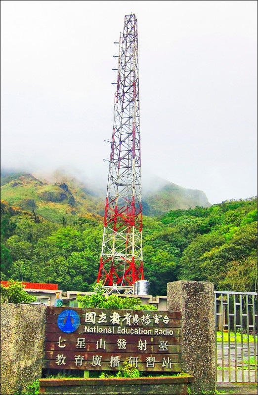 教育廣播電台「法廣」新聞節目被爆播出「揚中貶台」、「親中批美」內容。圖為教育廣播電台位於七星山發射台。（資料照）