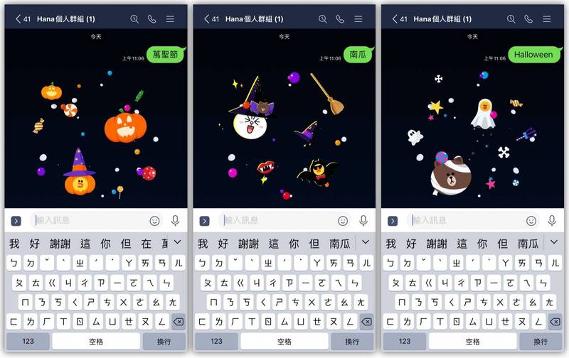 Line萬聖節特效來了 輸入3組關鍵字召喚可愛角色 生活 自由時報電子報