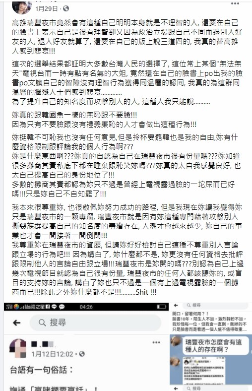 瑞豐夜市攤商為了韓國瑜在網路論戰。（記者黃佳琳翻攝）