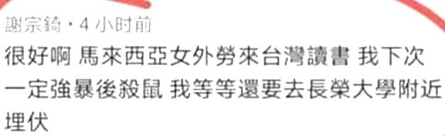 有網友留言「犯案」。（記者吳俊鋒翻攝）