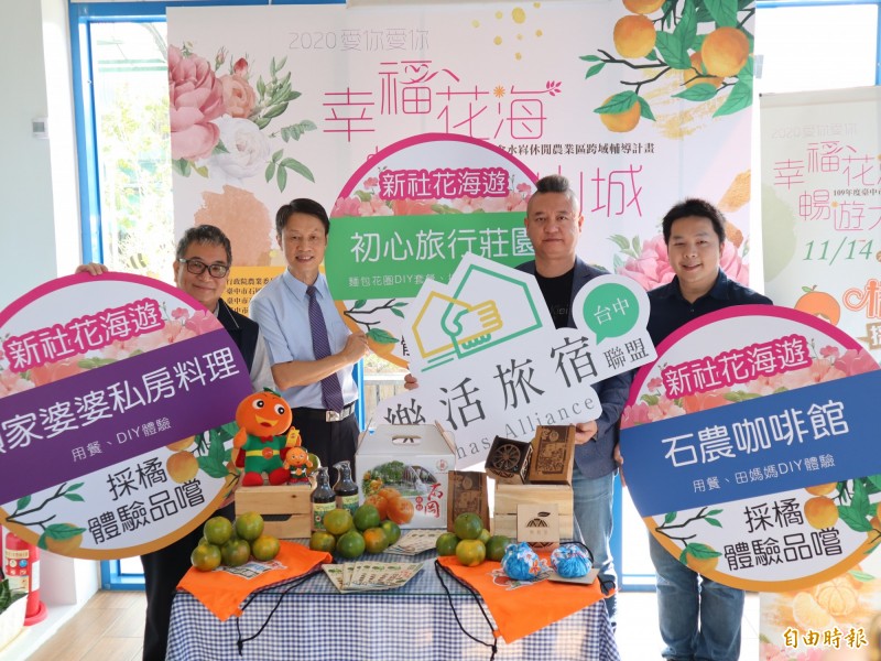 新社花海期間，台中山城農會聯盟推出「666元幸福花海暢遊大山城」遊程。（記者歐素美攝）
