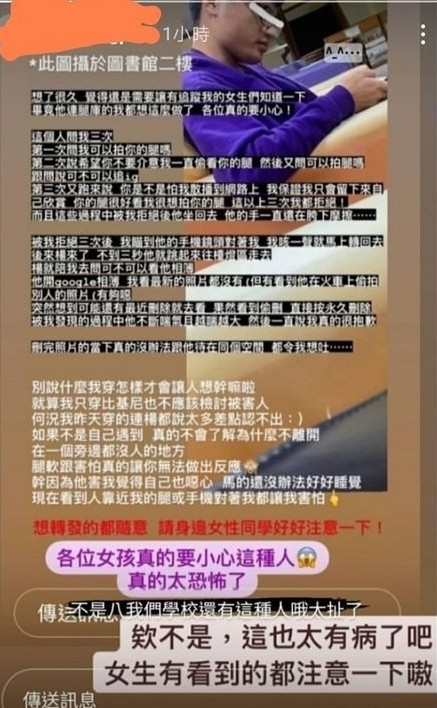 南華大學被害女學生在網路上揭露被偷拍的過程。（記者林宜樟翻攝）