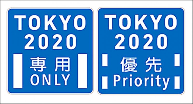 2020東京奧運專用路標。（擷取自網路）