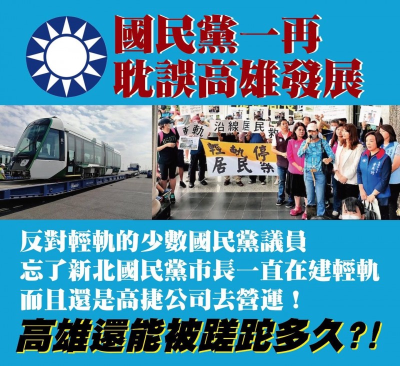 Wecare高雄指出，國民黨新北市長一直建輕軌，少數國民黨高市議員卻一直反輕軌，高雄還能被蹉跎多久？（記者王榮祥翻攝）