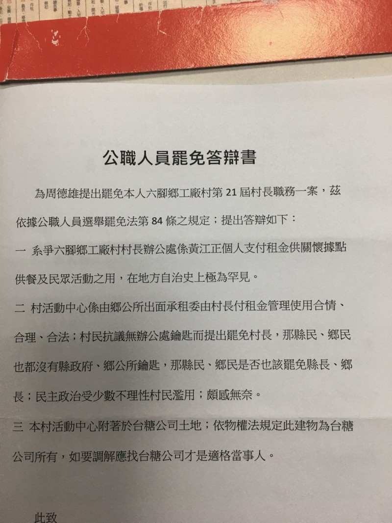 嘉義縣工廠村長黃江正依法提出「公職人員罷免答辯書」。（記者蔡宗勳翻攝）