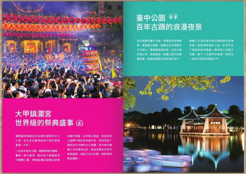 台中市觀光旅遊局出版的「玩美台中－觀光手冊」，榮獲PATA刊物類金獎。（觀旅局提供）