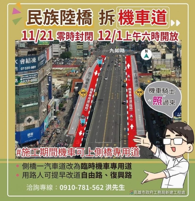 高市民族路橋機車道將於11月21日拆除。（記者王榮祥翻攝）