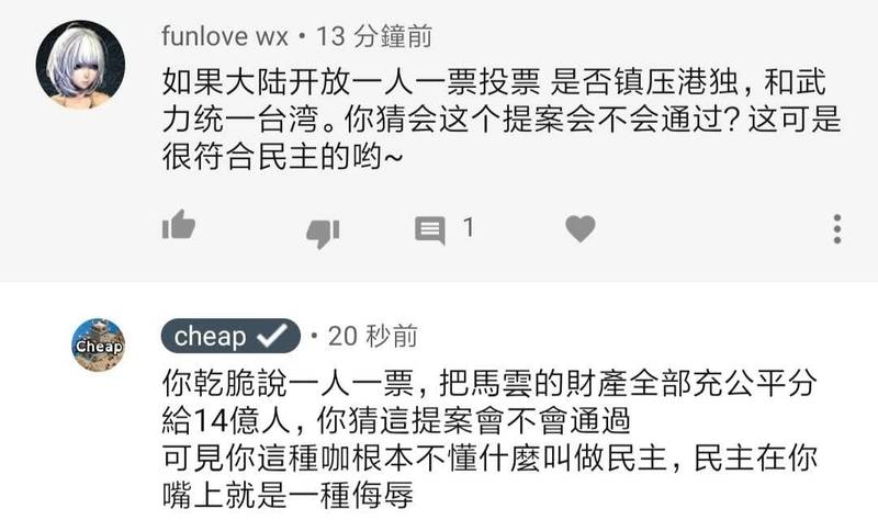 Cheap直接回覆留言表示：「你乾脆說一人一票，把馬雲的財產全部衝公平分給14億人，你猜這提案會不會通過？可見你這種咖根本不懂什麼叫做民主，民主在你的嘴上就是一種侮辱」。（cheap授權提供）