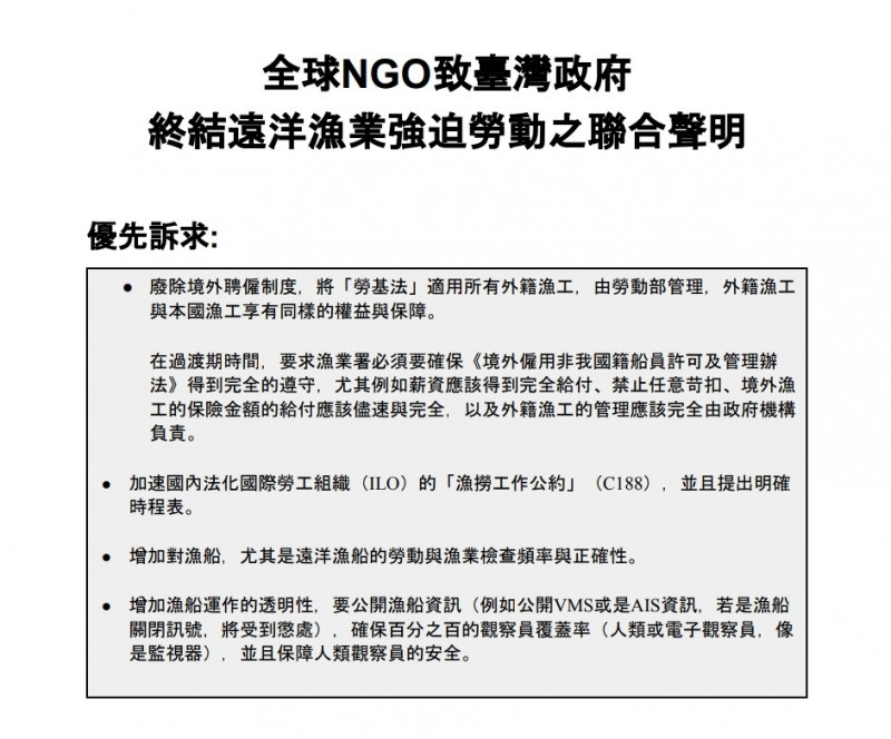 全球34國非營利組織NGO發聯合聲明，呼籲改善台灣遠洋漁業人權問題。農委會漁業署表示，將就法規盤點、落實執行、漁業產業推廣社會責任等面向強化策進作為。 （綠色和平提供）