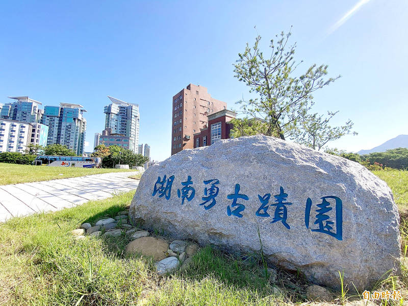 The entrance to the Hunan Brave Historic Park, which will officially open on Tuesday.
Photo: Chen Hsin-yu, Taipei Times
The entrance to the Hunan Brave Historic Park, which will officially open on Tuesday.
Photo: Chen Hsin-yu, Taipei Times