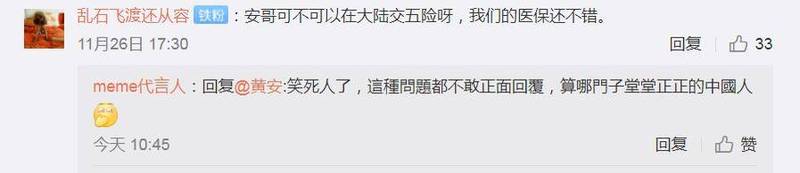 中國網友不滿黃安閃躲問題，抨擊他「算哪門子堂堂正正的中國人」。（圖取自黃安微博）