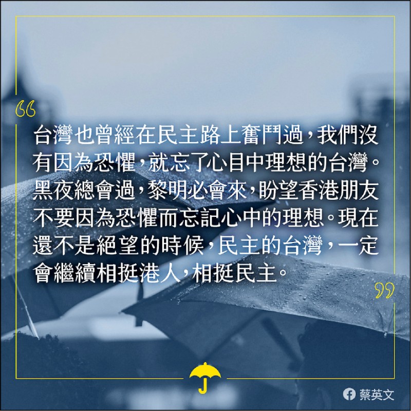 （取自蔡英文臉書）