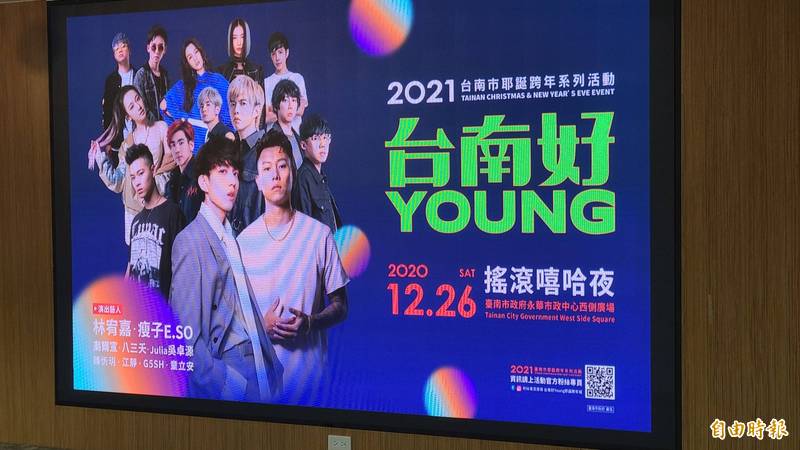 台南耶誕跨年活動公布12月26、27日的演出卡司。（記者劉婉君攝）