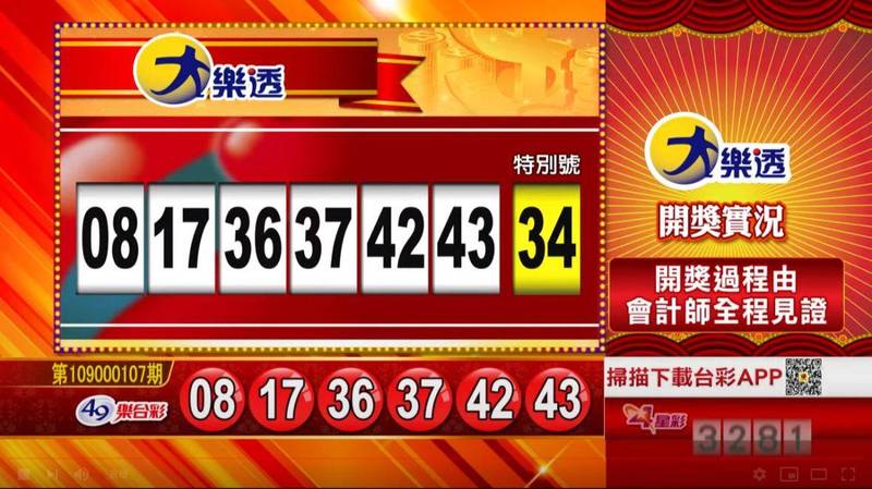 大樂透、49樂合彩開獎號碼。（圖擷取自57彩券王）