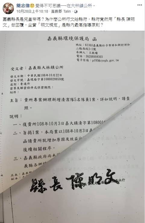 折環保局公文指 坐實明文規定 大林鎮長涉偽造文書被訴 社會 自由時報電子報