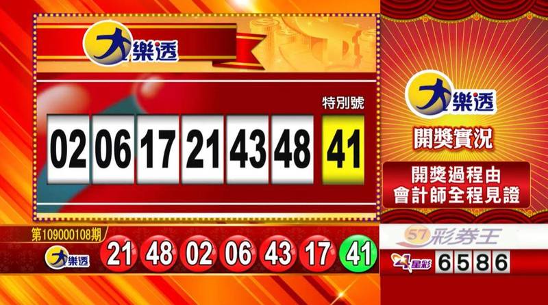 大樂透、49樂合彩開獎號碼。（圖擷取自57彩券王）