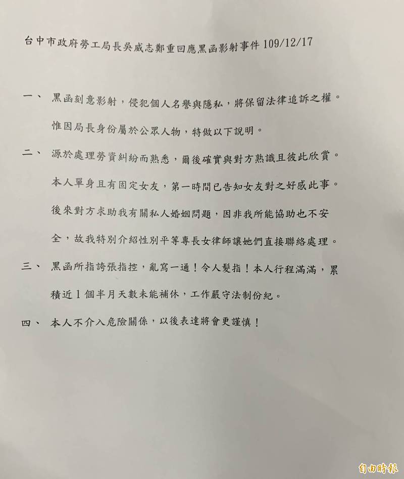 針對爆料，勞工局長吳威志發出書面聲明。（記者蔡淑媛攝）