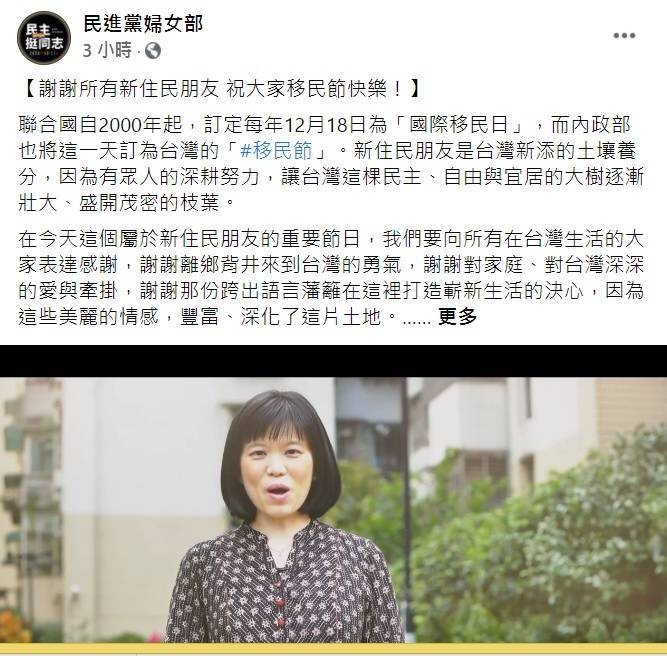 民進黨婦女部推出移民節祝賀影片，7位新住民姊妹勇敢自信說出「我是台灣人」。（圖取自民進黨婦女部臉書）