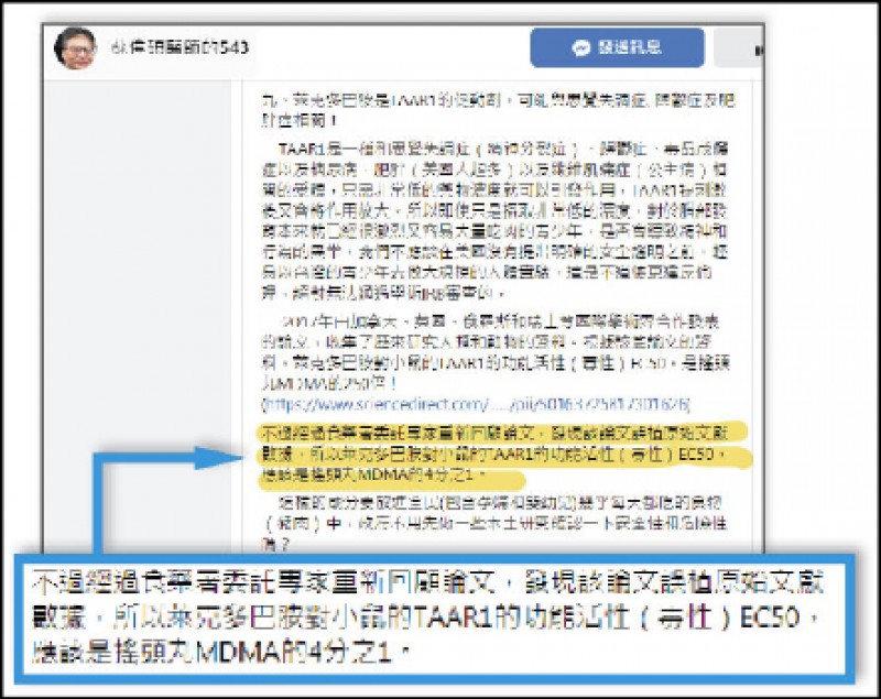 萊劑比搖頭丸毒250倍 蘇偉碩改口 四分之一 政治 自由時報電子報
